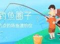 钓鱼圈子钓点钓场鱼漂钓位小程序saas账号