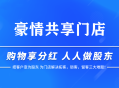共享门店全插件单商家saas账号