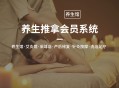 纳客养生会所会员卡管理系统收银软件艾灸馆采耳店产后修复小儿推拿针灸按摩洗浴足疗充值计次消费积分一体机saas账号出售