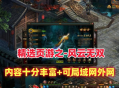 页游精选之【风云无双】神兵,天道,武道,装备熔炼等，内容十分丰富！可局域网外网