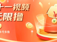 淘宝双11视频自动撸红包神器，多号多撸，可无限多开