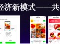 #独家 共享店铺小程序源码出售/共享餐厅/共享股东/共享店铺/仿黑谷/共享模式/共享商圈app小程序定制开发