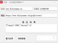 #推荐 百度主动推送工具插件（快速收录神器）