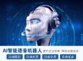 青语易呼AI智能电销机器人 外呼系统 电话机器人
