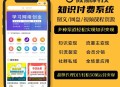 智创云享知识付费