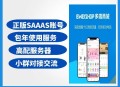 eweishop尊享版SAAS账号
