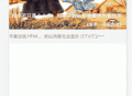   2021-09-15仿知乎日报图文小程序模板