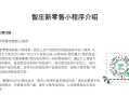 智庄三级分销新零售电商小程序