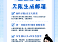 #独家 企业邮箱临时一次性邮箱无限生成SAAS账户