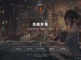   2021-05-04漂亮UI界面PHP视频影视在线解析网站源码 带后台管理