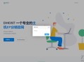   2021-07-24全新DHPST分销系统-EP分销-云主机分销系统