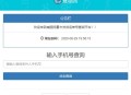   2021-04-20PHP流量卡发货查单系统源码 流量卡物流发货运单号查询平台