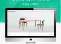   2021-10-19PBOOTCMS家具家居类网站家具公司模板（自适应）