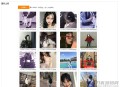   2021-05-06PHP京东图床外链上传+瀑布流图片展示源码
