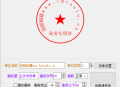 #精品 公章制作软件/电子公章生成器/电子印章图片生成器