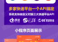 快递优惠寄件小程序saas系统对接云洋易达等多API接口全国起步5元起优惠寄快递分销系统