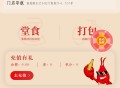微信外卖连锁小程序源码小吃餐饮外卖堂食扫码点餐微信支付宝点餐小程序开发