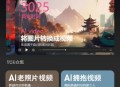 拥抱老照片转AI视频正版程序坑位SAAS账号部署文字图片转视频快速变现风口项目